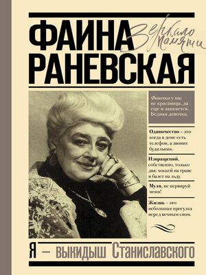 cover image of Я--выкидыш Станиславского